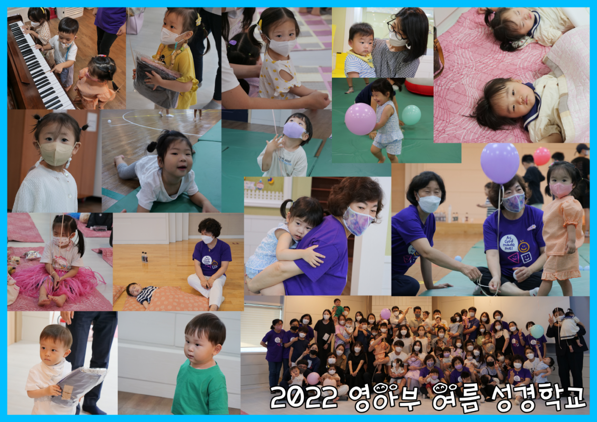 [크기변환]영아부 여름성경학교.png