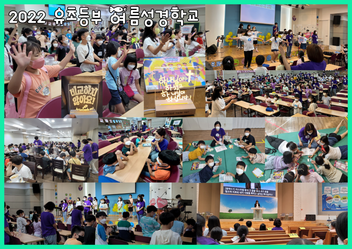 [크기변환]유초등부 여름성경학교.png