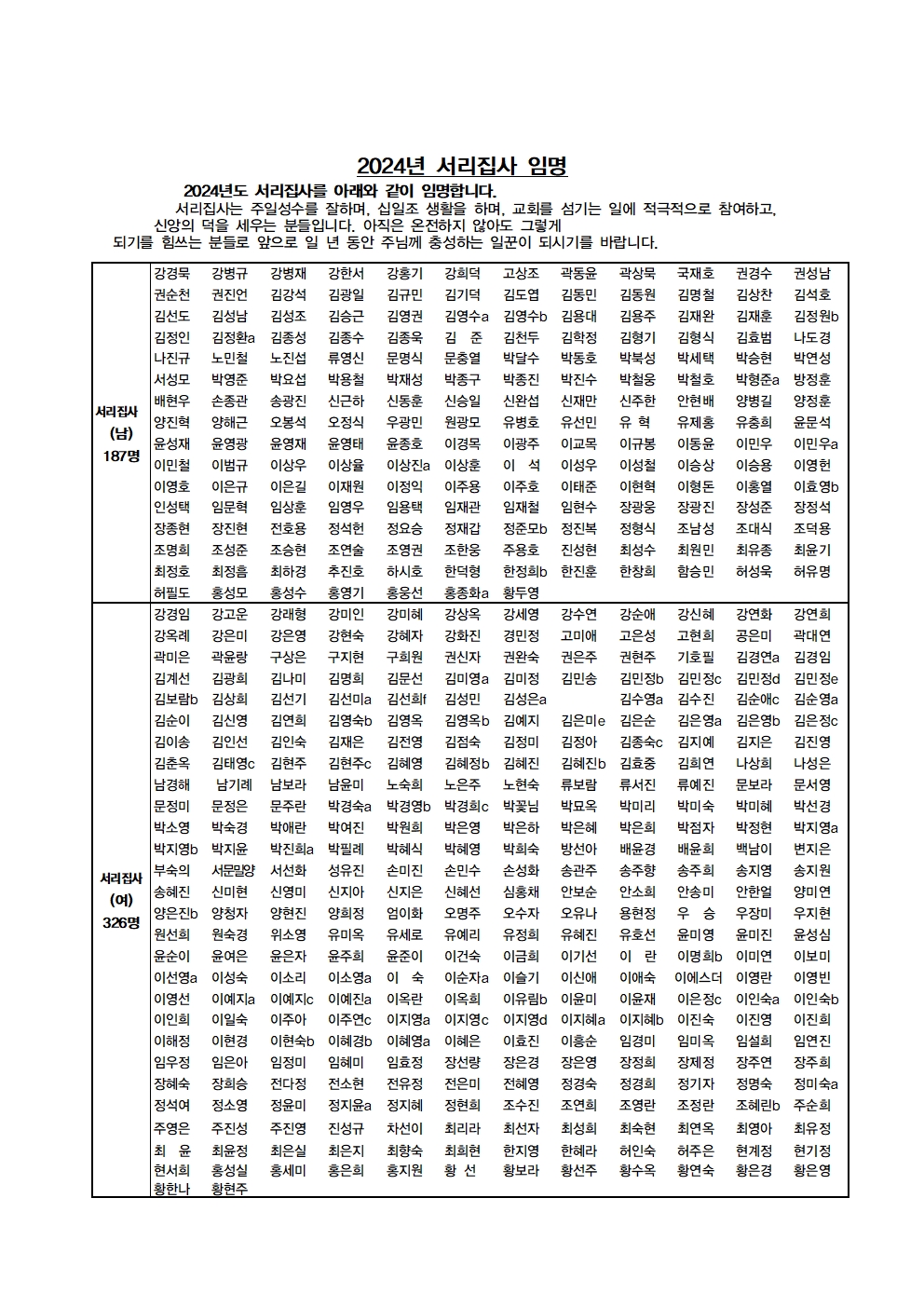 24회기서리집사(최종)수정1001.jpg